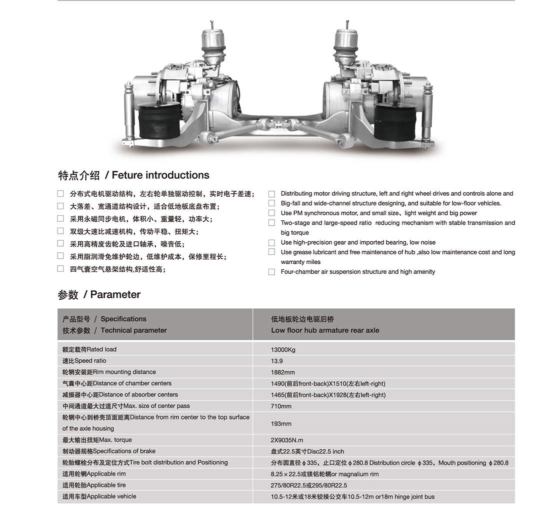 13吨低地板轮边电驱后桥
