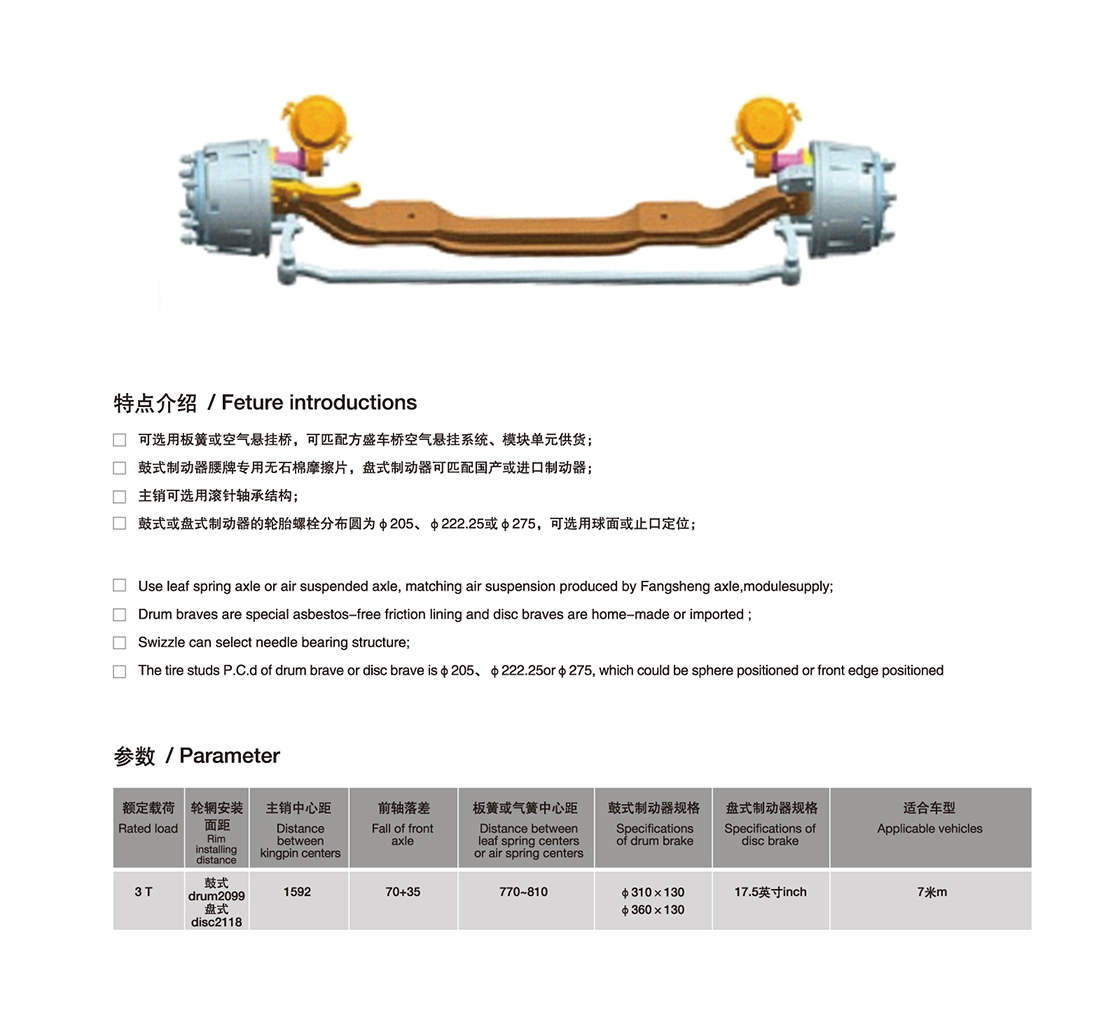 3吨客车前桥