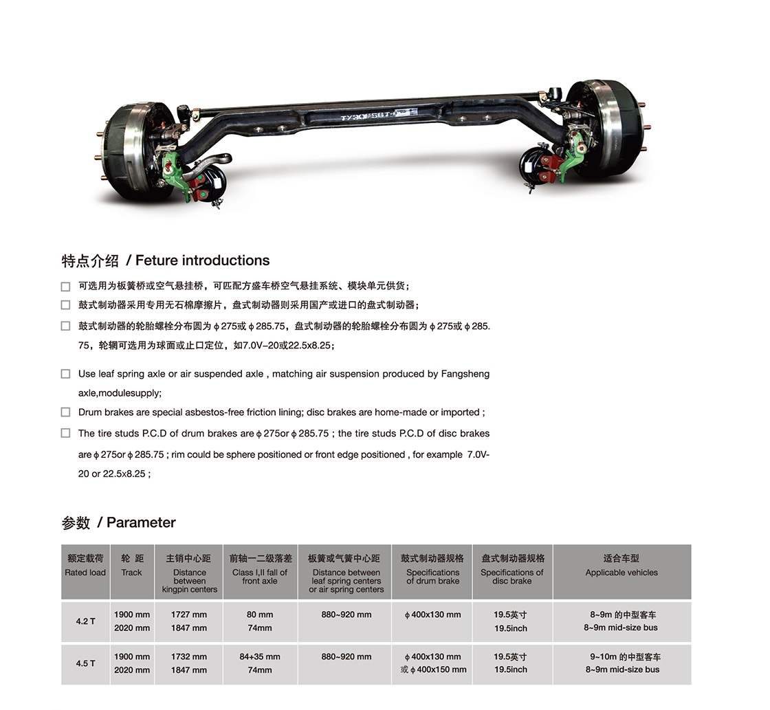 4.2~4.5吨客车前桥